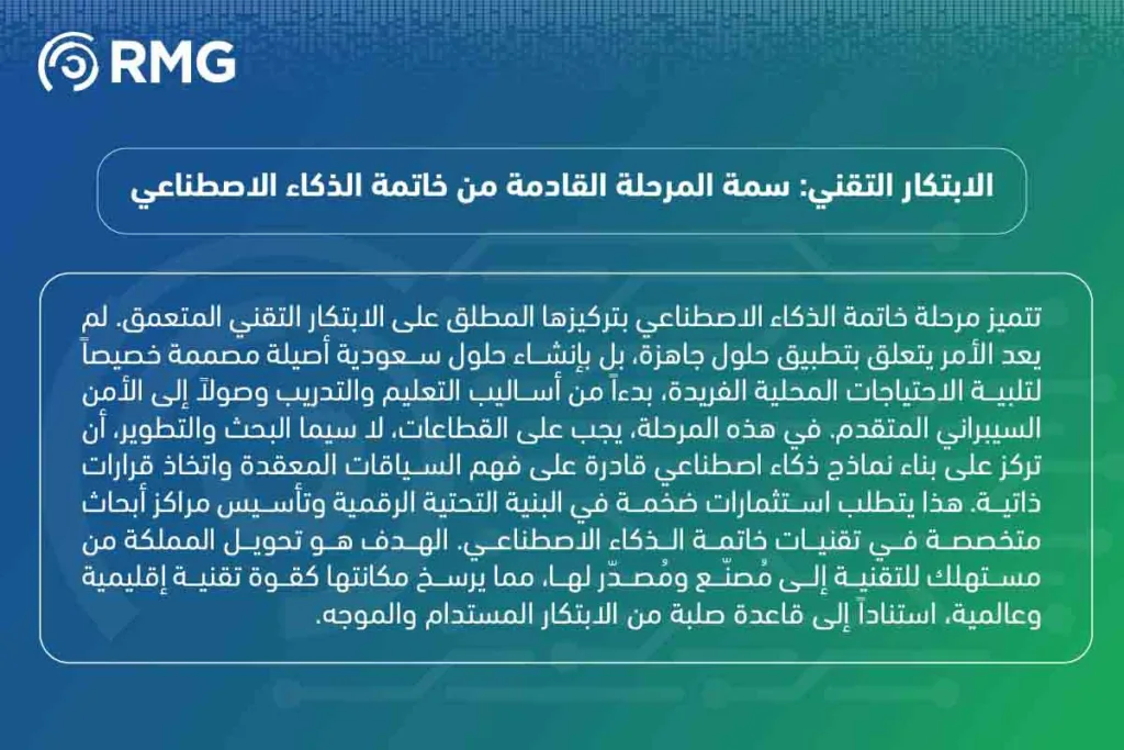 خاتمة-الذكاء-الاصطناعي