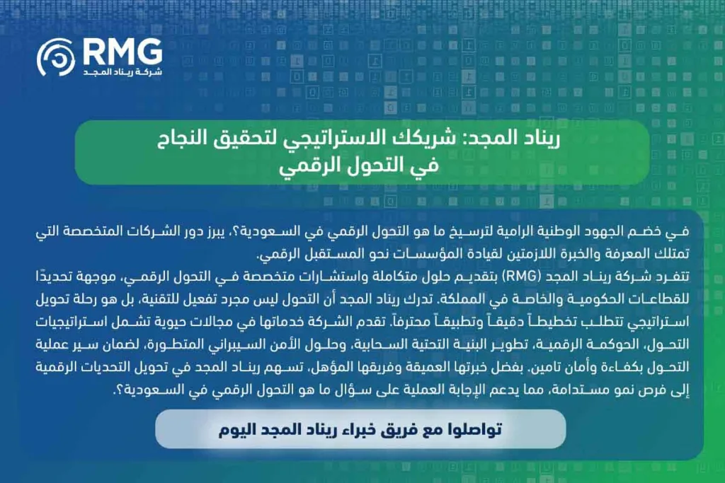 ما هو التحول الرقمي في السعودية؟ 3 ما-هوالتحول-الرقمي-في-السعودية-1.webp