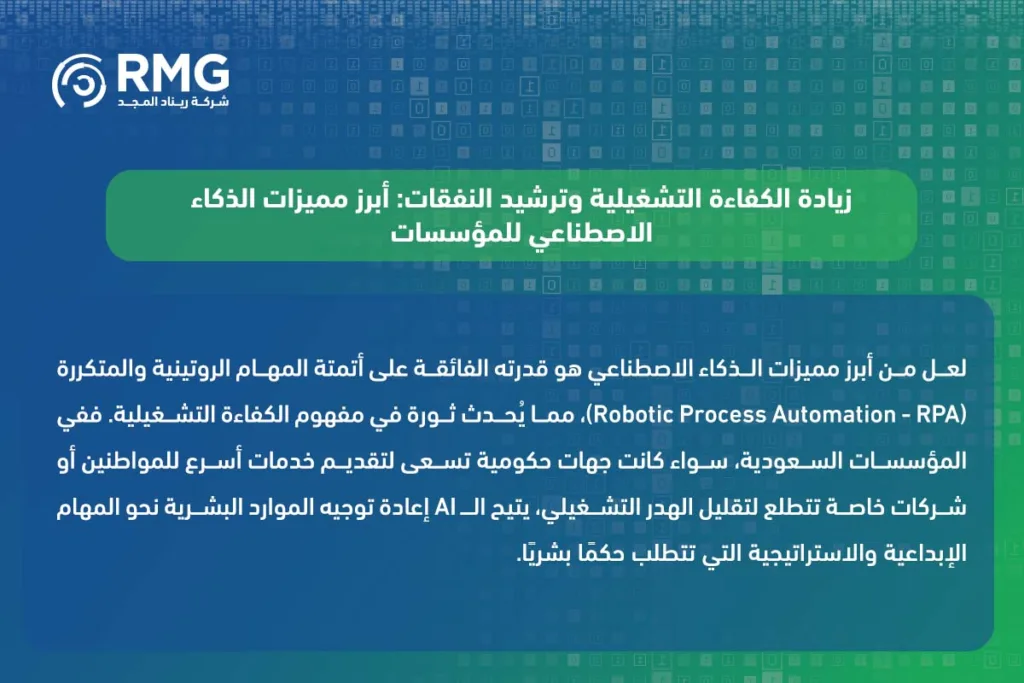 مميزات الذكاء الاصطناعي (3)