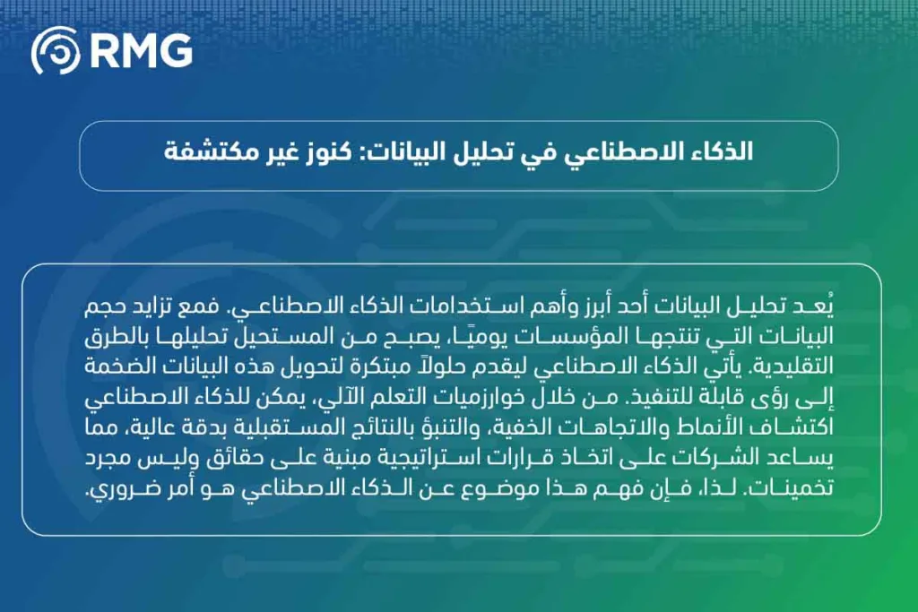 موضوع عن الذكاء الاصطناعي: دليل شامل للقطاعين العام والخاص في السعودية