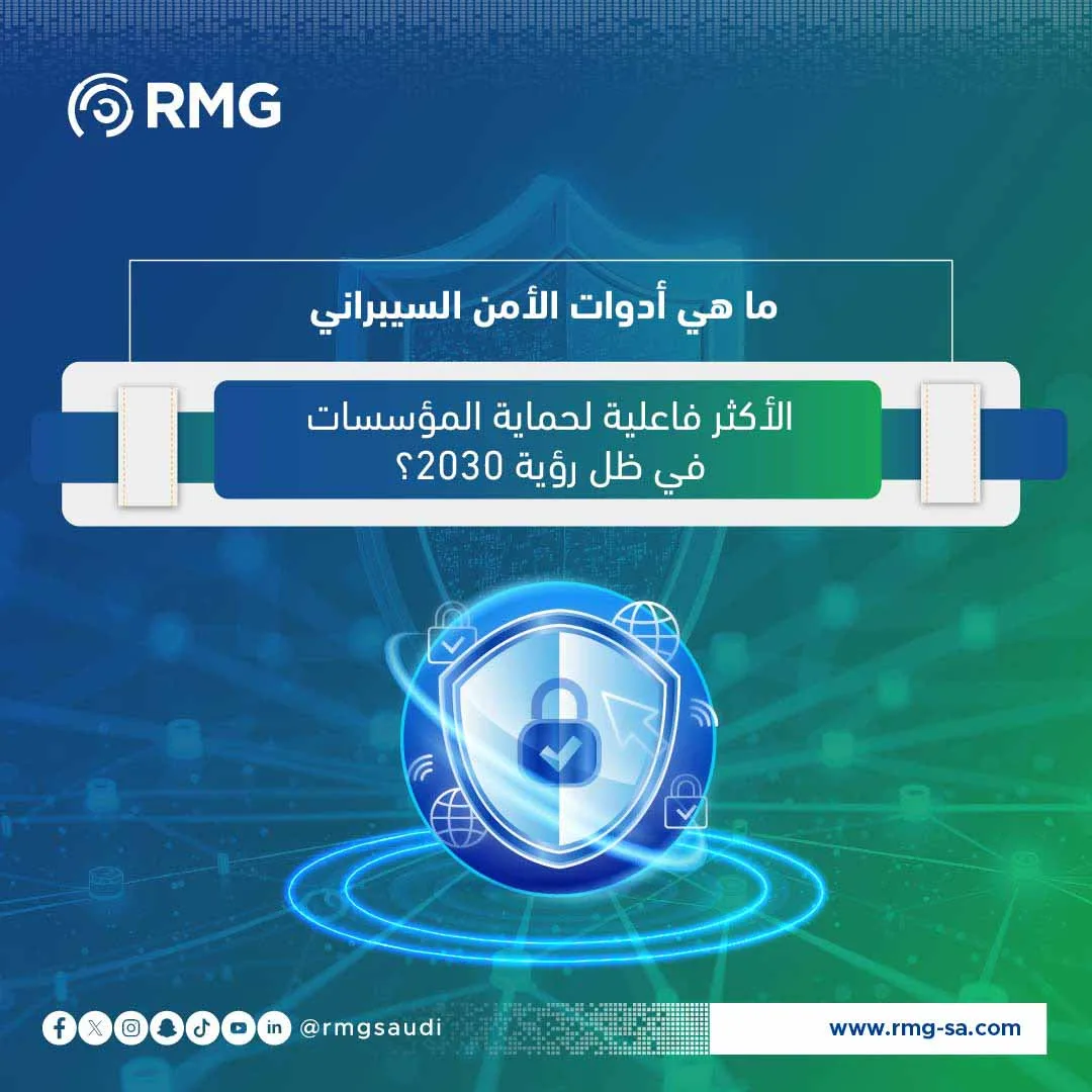 ما-هي-أدوات-الأمن-السيبراني