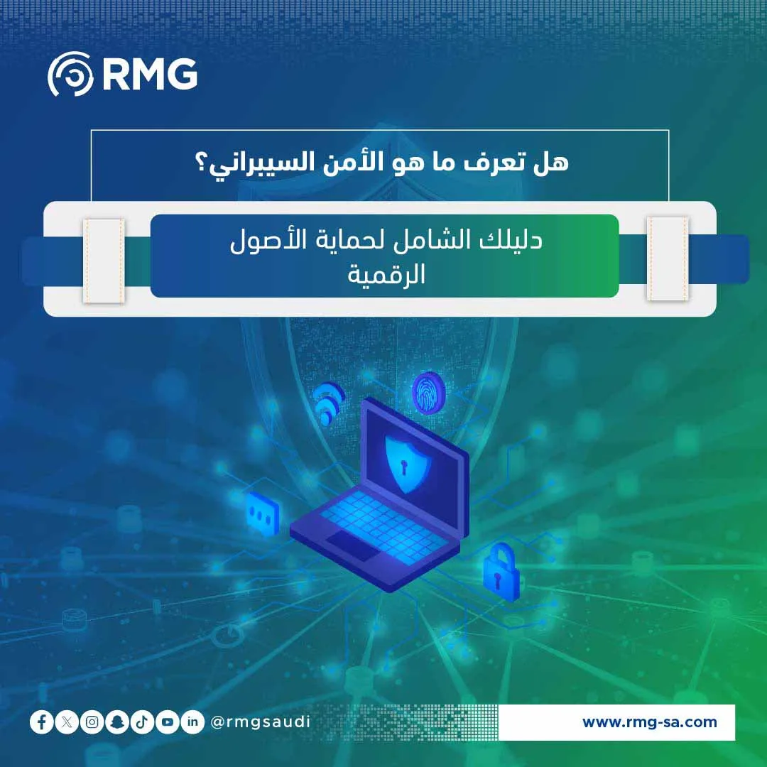هل-تعرف-ما-هو-الأمن-السيبراني