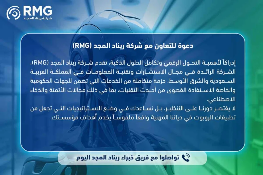 من تطبيقات الروبوت في حياتنا